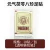 Yuanqi Parche para Pies Ocho Tesoros Vinagre de Bambú Jengibre Ajenjo de Pekín Antiguo Parche para el Cuidado de los Pies Parche de Moxibustión Parche Calentador para la Planta del Pie