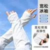 Nuevas mangas de hielo para hombre para protección solar y protección UV, mangas de corte holgado, 2026 nuevas mangas de seda de hielo para protección solar al aire libre en verano
