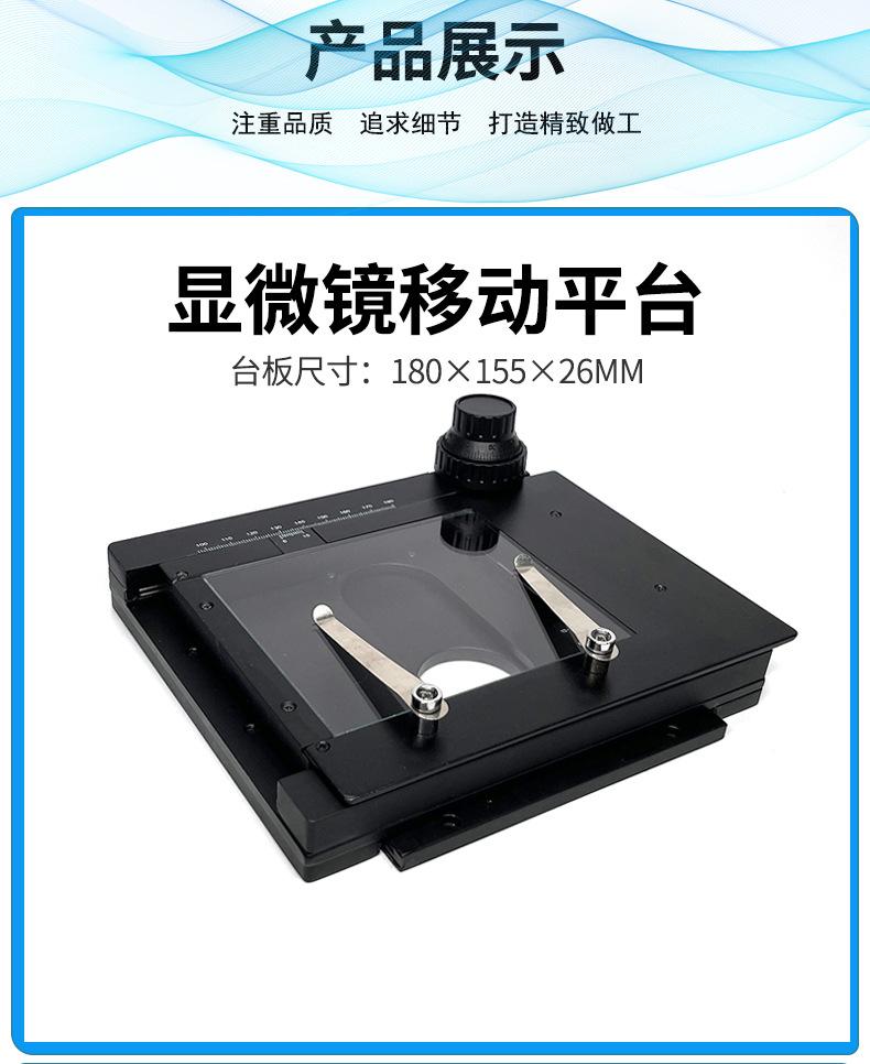 显微镜移动平台细节图模板2210-1_01.jpg