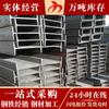 Acería al por mayor Acero I Viga I Acero Tang Q235B Acero laminado en caliente Modelo completo Suministro en stock