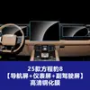 Película de Pantalla Estable Adecuada para Fang Cheng Bao 5 y Leopard 8 Navegación de Control Central Vidrio Templado Película Accesorios Interiores Componentes de Pantalla