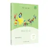 Clube de Leitura Feliz do Segundo Semestre da Terceira Série: Livros de Leitura Extracurricular para Alunos do Ensino Fundamental - Fábulas Chinesas Antigas (Três Anos)