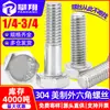 Perno hexagonal exterior de acero inoxidable 304, tornillo hexagonal exterior de EE. UU., tornillo de cabeza hexagonal de 7/16, 5/16 y 1/4