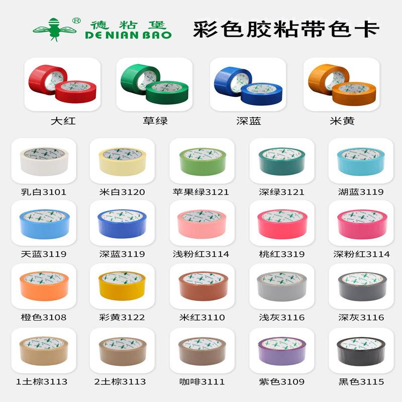 胶带色卡.png