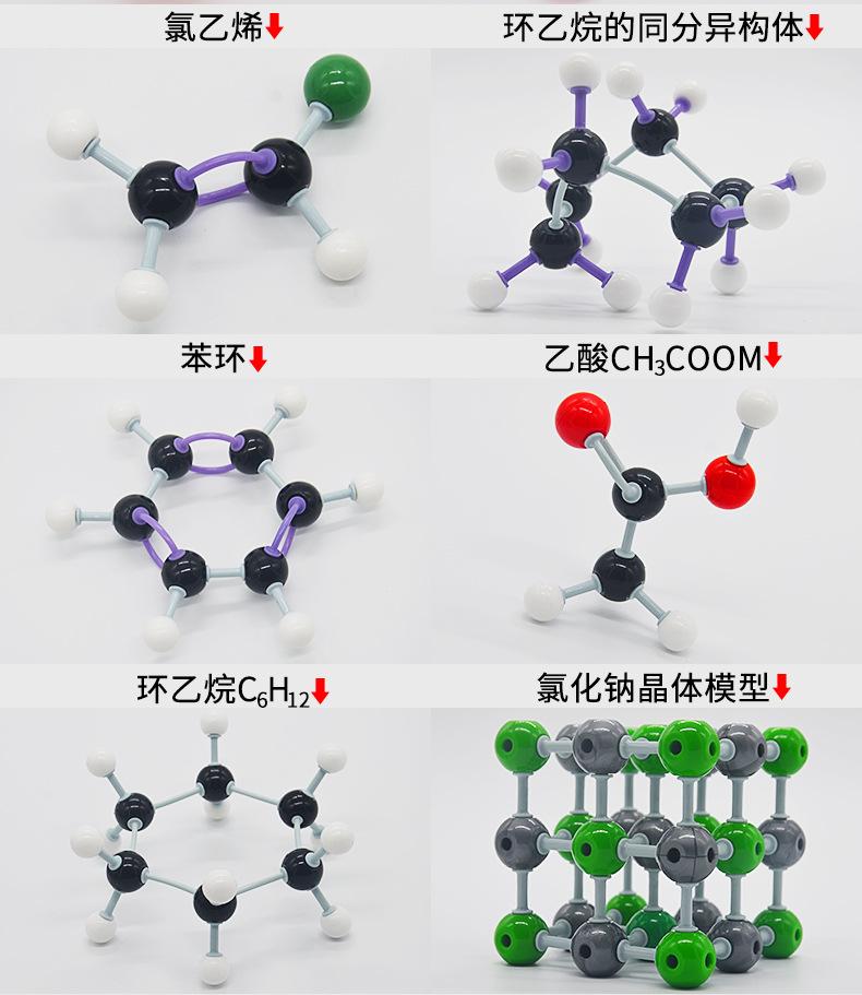 分子结构模型_05.jpg