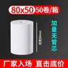 Papel Térmico para Impressora de Caixa 57X50 Papel de Caixa 80X80 Papel Térmico 80X60X50 Papel de Recibo para Viagem Meituan