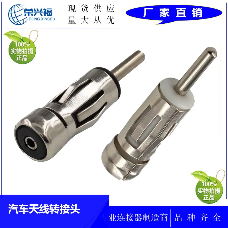 汽车天线接头A