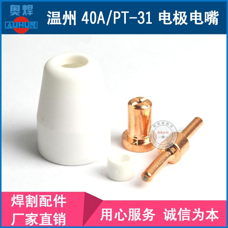 40A长割嘴组