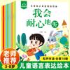Livros Ilustrados de Educação para Expressão Linguística Infantil Adequados para Crianças Melhorarem a Capacidade de Expressão Linguística e Cultivarem o Alto QE Infantil