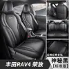 2026 Capas de Assento Dedicadas para Toyota RAV4 Rongfang Capas de Assento Universais de Quatro Estações com Cobertura Total Almofadas de Assento Respiráveis Perfuradas