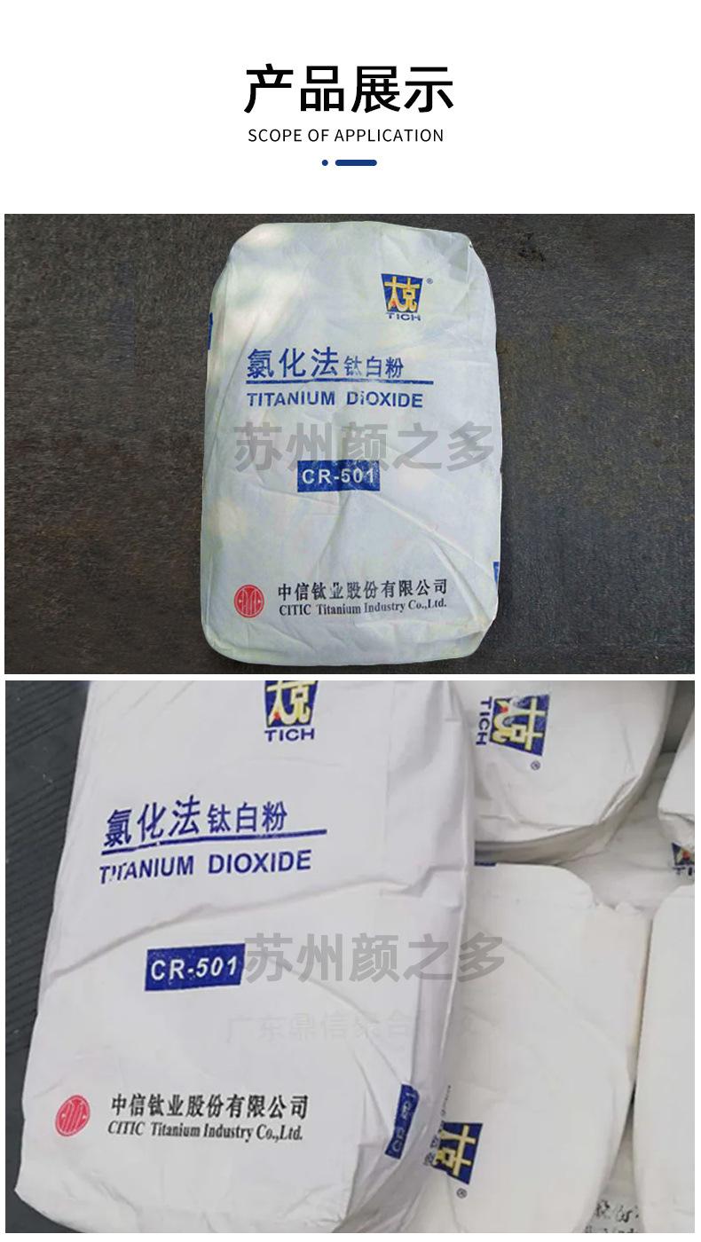 钛白粉CR501产品展示