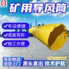 Duto de ar para mineração FTZSSW800x10 duto de ventilação de túnel, dobrável e empilhável, antiestático, duto de ar de pressão positiva