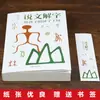 Explicación Detallada de los Caracteres Chinos para Niños: el Reino de los Caracteres Chinos, Pictogramas y la Evolución de los Caracteres Chinos Libro Ilustrado (Edición Auténtica)