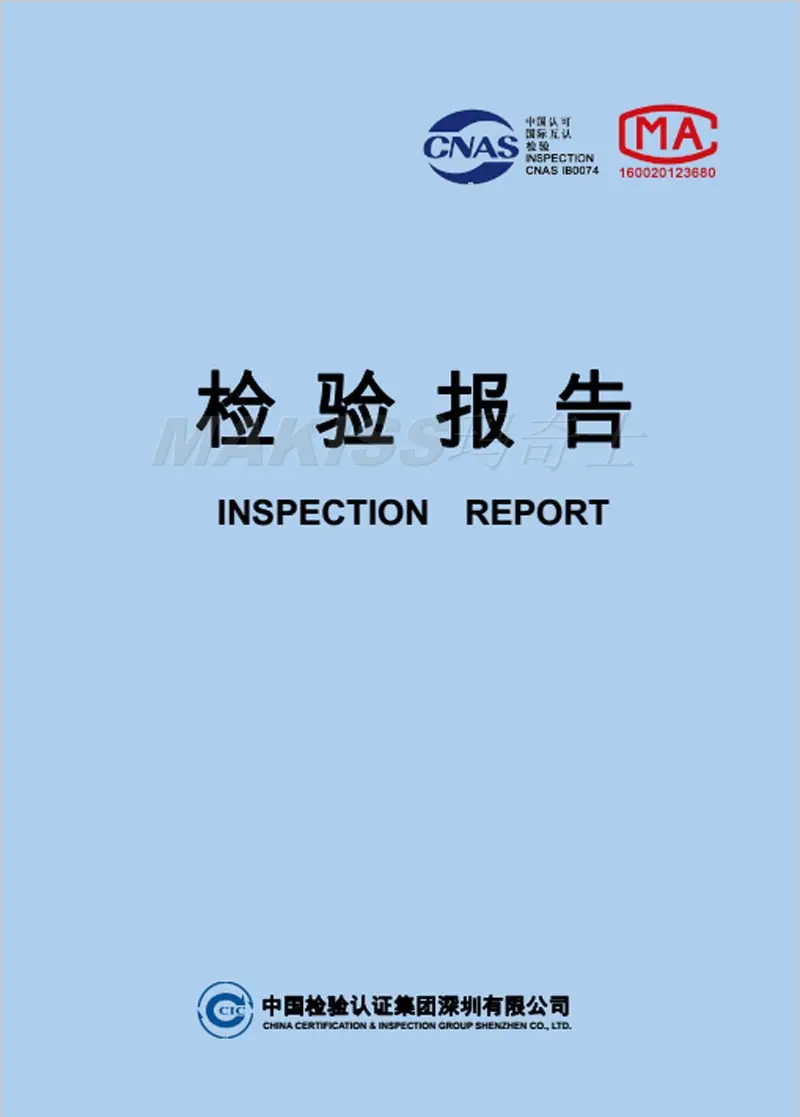 质检报告1