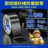 Cinta de fibra de carbono, tira selladora impermeable para piscinas y lavabos, alta adhesión, sin residuos, autoadhesiva, para uso en cocina, protege contra los bordes de estufas de gas y aceite