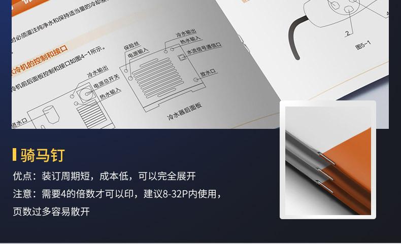 折页骑马钉彩色说明书定制_18.jpg