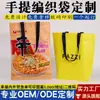 Bolsa Tote Tejida de PP con Diseño y Logo Personalizados, Laminada Impermeable, para Regalos de Exportación, Publicidad y Compras