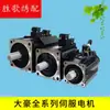 Motor Servo de Fuso F Dahao de Pequim SM130-4025-D Máquina de Bordar Yida DAHAO 1KW