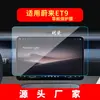 Adecuado para 26 Modelos de Película Templada para Navegación Nio Ledao L60 Pantalla de Visualización de Control Central Et9 Película Protectora Interior del Coche