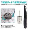Llave para Quitar Piñones de Cassette de Bicicleta, Dado para Llave de Piñón Libre, Herramientas de Reparación de Bicicletas, Equipo de Ciclismo