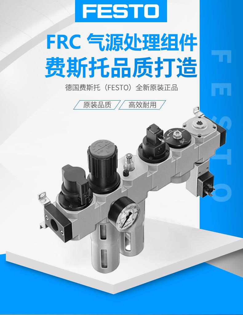 费斯托详情页2 拷贝