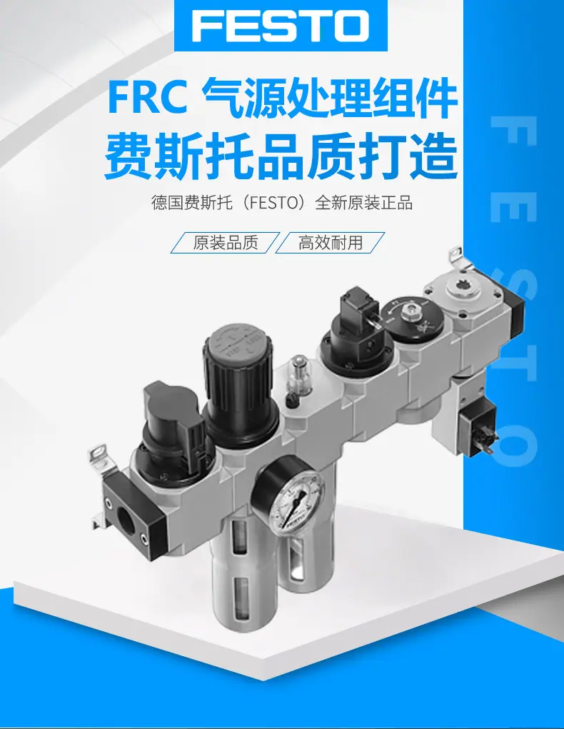 费斯托详情页2 拷贝