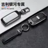 Para Geely Galaxy L7 Funda para Llave de Coche Galaxy L6 Galaxy E8 Especial E5 para Hombres y Mujeres MAX Nave Estelar Funda con Hebilla Bolso
