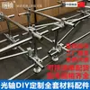 Estante de Almacenamiento de Eje Óptico DIY Mesa Auxiliar Juego Completo de Materiales y Accesorios Estante de Exhibición Hecho a Mano Perchero Base Fija Conector Cruzado