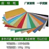 Papel de couro totalmente aberto papel de capa 230g papel para pintura papel de capa macia papel grande papel especial