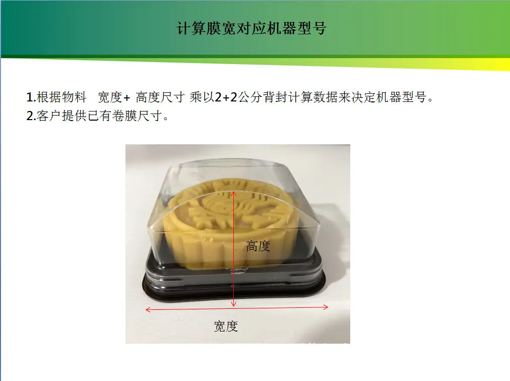 膜宽计算出对应机器型号.jpg