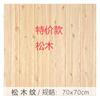 Papel tapiz autoadhesivo 3D pegatinas de pared tridimensionales patrón de madera dormitorio de residencia zócalo pared techo espuma pegatinas impermeables Shihuai