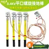 Fio Terra de Baixa Tensão 0,4KV Amarelo Verde Fio Terra Portátil para Curto-Circuito Detecção de Pacote de Haste de Terra para Barramento de Sala de Distribuição