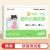 Provas do Teste de Admissão da 26ª Edição da Pré-escola para o Ensino Fundamental, Materiais Preparatórios de Chinês e Matemática para o Primeiro Ano, Prática Diária, Conjunto Completo de Livros Didáticos de Transição da Pré-escola para o Ensino Fundamental