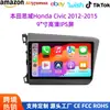 Adecuado para Honda Civic CIVIC 2012-16 Pantalla grande Android Carplay Navegación Teléfono Bluetooth