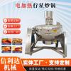 Wok Mezclador Planetario Totalmente Automático para Pasteles de Arroz Salsa de Res Salsa de Cerdo Deshebrado Caliente Picante Olla con Camisa