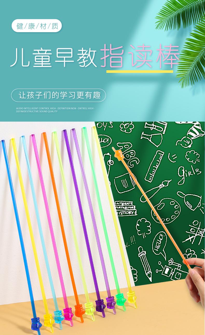 早教指示棒_01.jpg