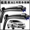 Adaptado al Limpiaparabrisas de Tira Doble de Goma Especial Haima Fumeilai M5 Años Especiales 11-12 14-17 18 Ninguno