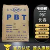 PBT Changchun Taiwán 3015-201 Grado Reforzado Ignífugo Materia Prima PBT Componentes Electrónicos y Eléctricos