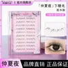 Lindo Ciliar Shangpin Grupo Coreano de Mujeres Serie de Calcomanías de Belleza Han Li Han Qi Garra de Gato Grupo de Mujeres Barbie Dibujos Animados Pestañas Postizas