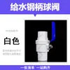 Válvula de Bola de PVC con Manija de Acero 20 25 32 50 75mm Válvula de Compuerta con Manija de Acero Accesorios Interruptor Tubería de Agua de Plástico 110