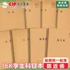 Serie Anti-Miopía del Río Yangtsé Cuadernos de Trabajo de Ciencias y Humanidades para Estudiantes: Física, Química, Biología, Política, Historia, Geografía