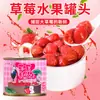 Fresas enlatadas productos genuinos caja completa al por mayor 220g * 10 latas fruta enlatada especialidad de Dangshan tienda oficial insignia