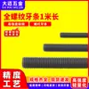 Varilla roscada de acero al carbono de alta resistencia grado 10.9 DIN975, oxidada y ennegrecida, varilla de tornillo de rosca completa de 1 m m5m6m10m48