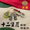 Llavero de latón con los doce signos del zodíaco y ocho deidades guardianas, colgante combinado de Pixiu para hombre y mujer, llavero de calabaza hueca, venta al por mayor