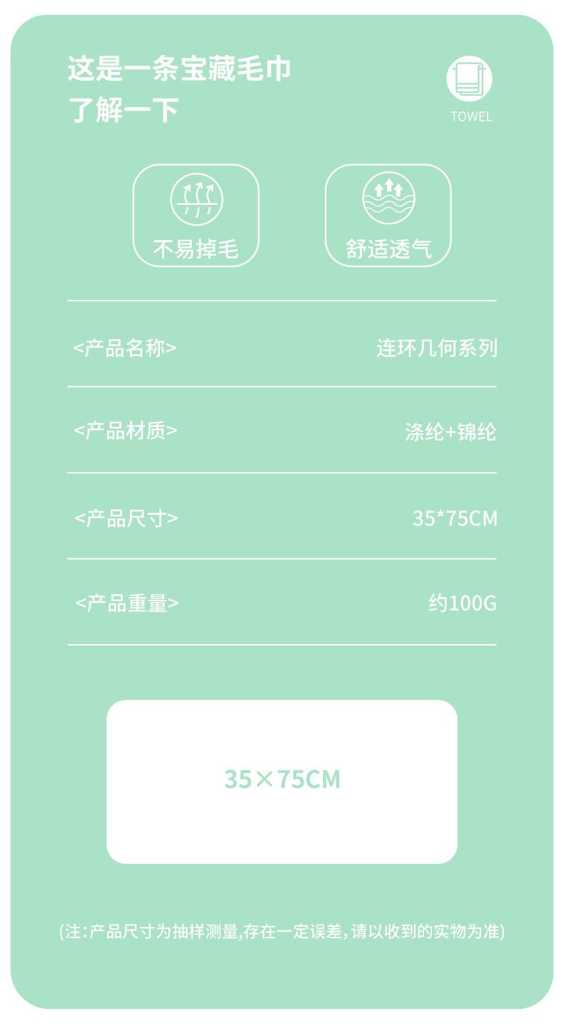 连环几何-毛巾_02.jpg