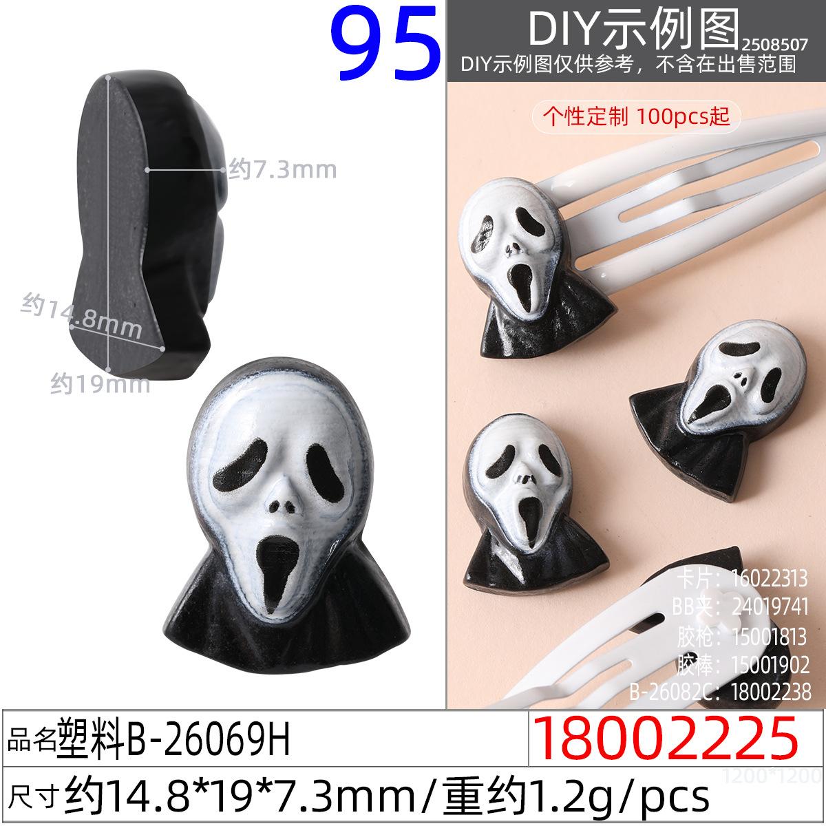 18002225#塑料B-26069H