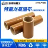 Tela de Alta Temperatura de Teflon, Tela Resistente a la Temperatura de Politetrafluoroetileno, Tela Antiadherente de Alta Temperatura de Teflon, Personalización de Tela de Alta Temperatura de PTFE
