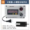 Contador de máquina enrolladora electrónica con pantalla digital, reconocimiento reversible de dirección positiva y negativa, contador de medidor de círculo de perforación CGC96