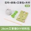 Pacote de Material DIY Martelo de Artemísia Martelo Caseiro de Saúde Martelo de Moxabustão Martelo de Massagem com Batidas de Folha de Artemísia Pacote de Material Produto Semi-Acabado