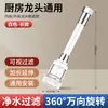 Filtro Universal para Grifo de Cocina Aireador Antisalpicaduras con Cartucho Filtrante Boquilla Purificadora de Agua Extensor de Caño Giratorio Universal